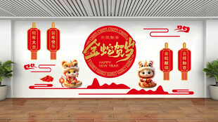 新年 文化墙  蛇年文化墙