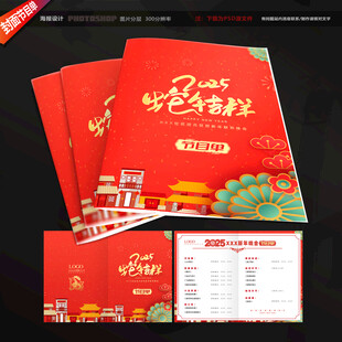 2025春节晚会节目单