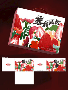草莓水果精美包装盒设计