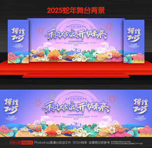新年舞台背景