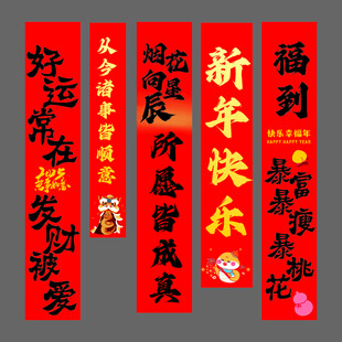 新年快乐条幅组合