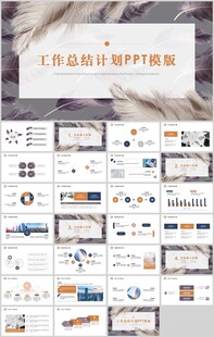 工作总结计划PPT