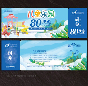 游乐园代金券