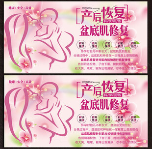 产后修复展板
