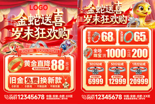 珠宝新年促销宣传单