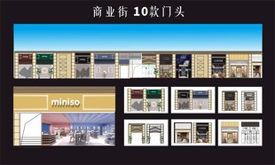 商业街矢量门头