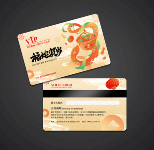 蛇年会员卡
