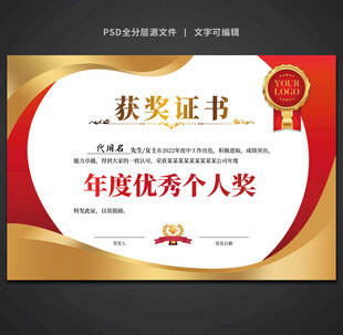 获奖证书