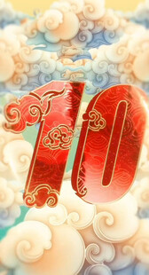 新年元旦除夕跨年倒计时