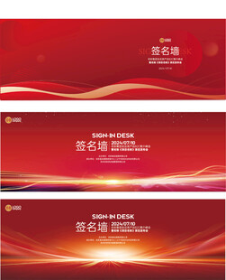 会议签名墙