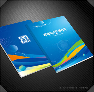 网络安全封面