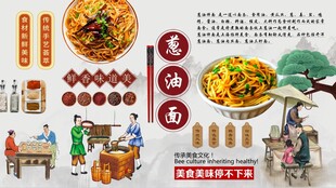 葱油面背景墙