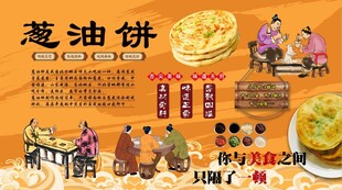 葱油饼背景墙