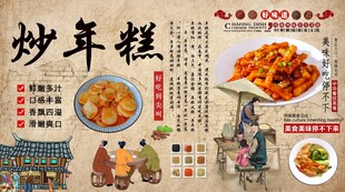 炒年糕背景墙