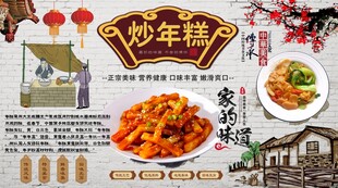 炒年糕背景墙