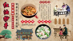 红油抄手背景墙