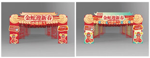 蛇年门头美陈设计