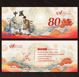 中医代金券
