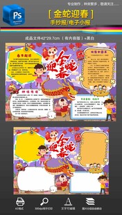 2025金蛇迎春春节手抄报小报