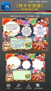 除夕春节习俗手抄报小报