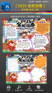 2025金蛇迎春春节手抄报小报