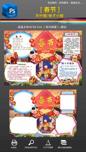 2025春节手抄报小报