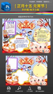 正月十五元宵节英语小报手抄报