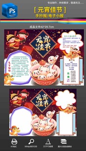 元宵节手抄报小报习俗模版