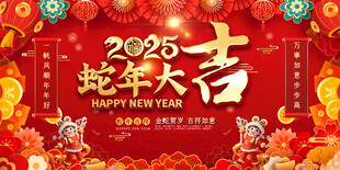 2025蛇年背景