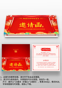 喜庆中国风公司年会宴会邀请函