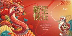2025新年背景