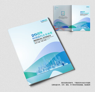 蓝绿色公司企业画册封面