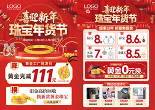 新年珠宝