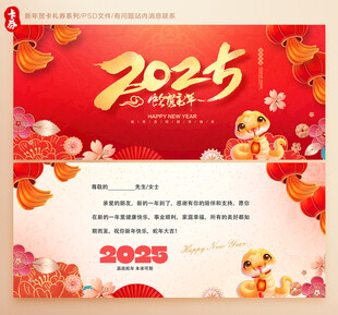 2025新年贺卡