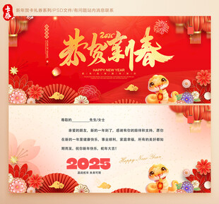 春节贺卡