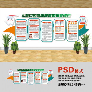 医院文化墙 牙齿健康