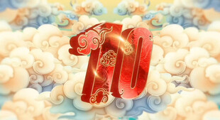 新年除夕晚会年会倒计时