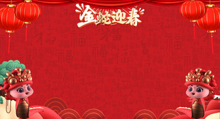 年会晚会片头片尾跨年