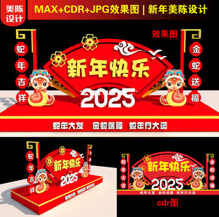 2025新年扇形美陈