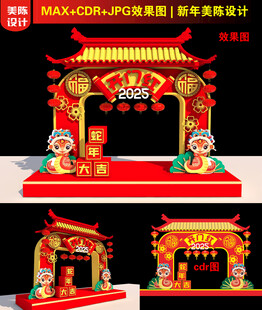 2025蛇年开门红门头