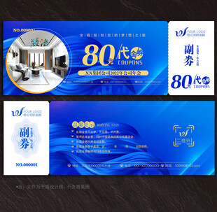 装修代金券