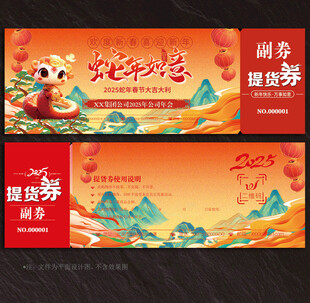 提货券