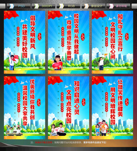 校园展板