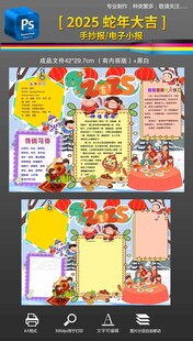 2025蛇年春节手抄报小报