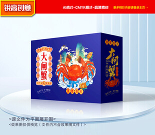 大闸蟹包装 螃蟹礼盒