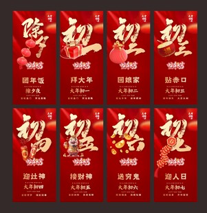 初一到初七新年单图