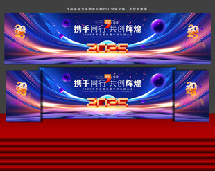 2025年会