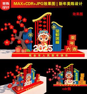 2025新年美陈