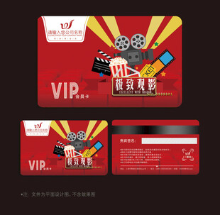 电影会员卡