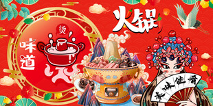 火锅店背景墙